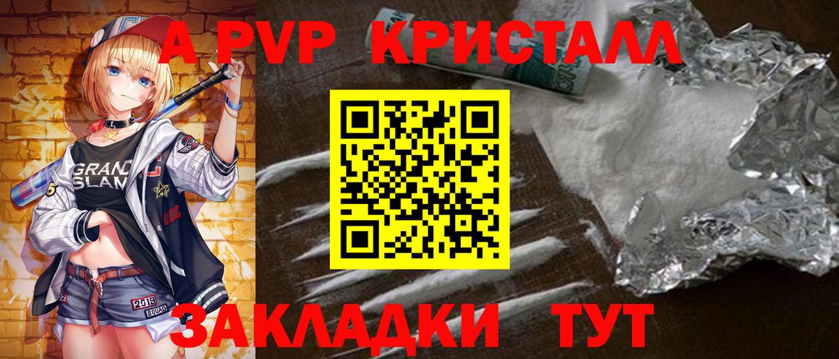 A PVP Crystall  A PVP  Альфа ПВП Crystall  Йошкар-Ола  Вход с VPN  A-PVP Crystall 