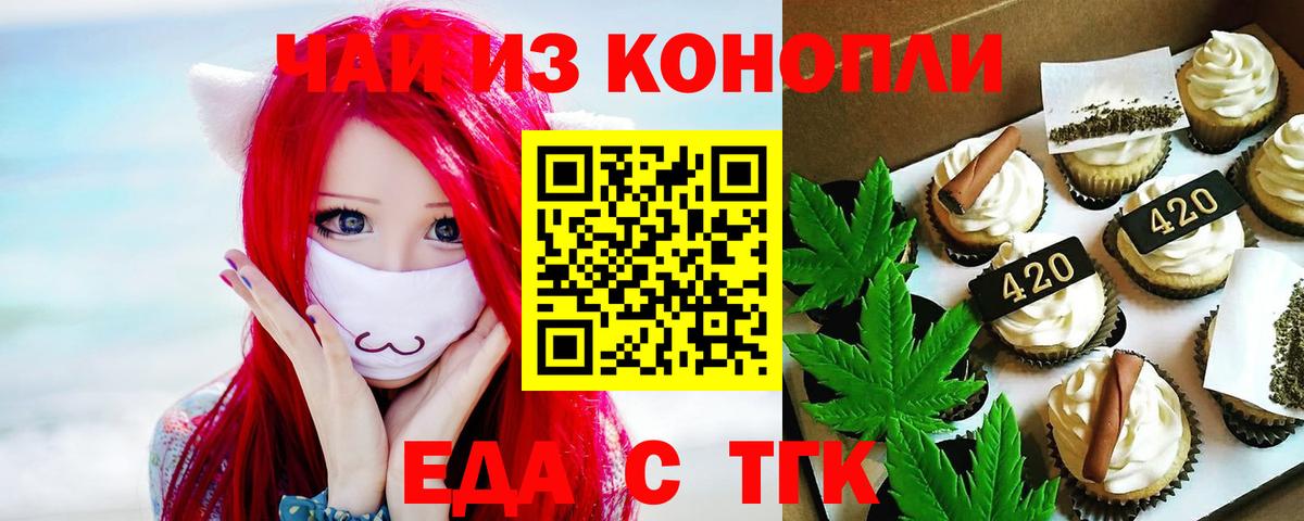 Йошкар-Ола  Печенье с ТГК конопля  Вход с VPN 