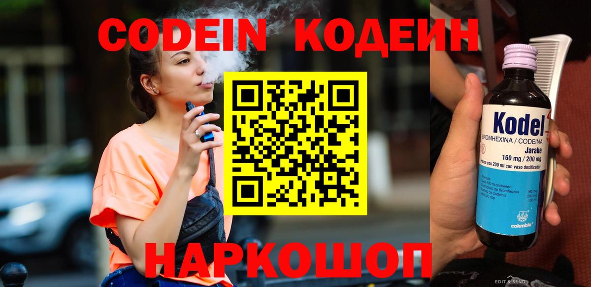 Кодеиновый сироп Lean напиток Lean (лин) Йошкар-Ола