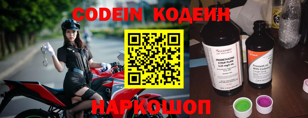 Йошкар-Ола  Кодеиновый сироп Lean напиток Lean (лин)  Вход с VPN 