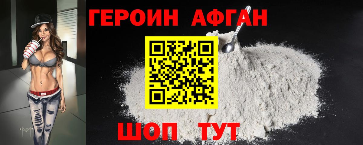 ГЕРОИН Афган Йошкар-Ола