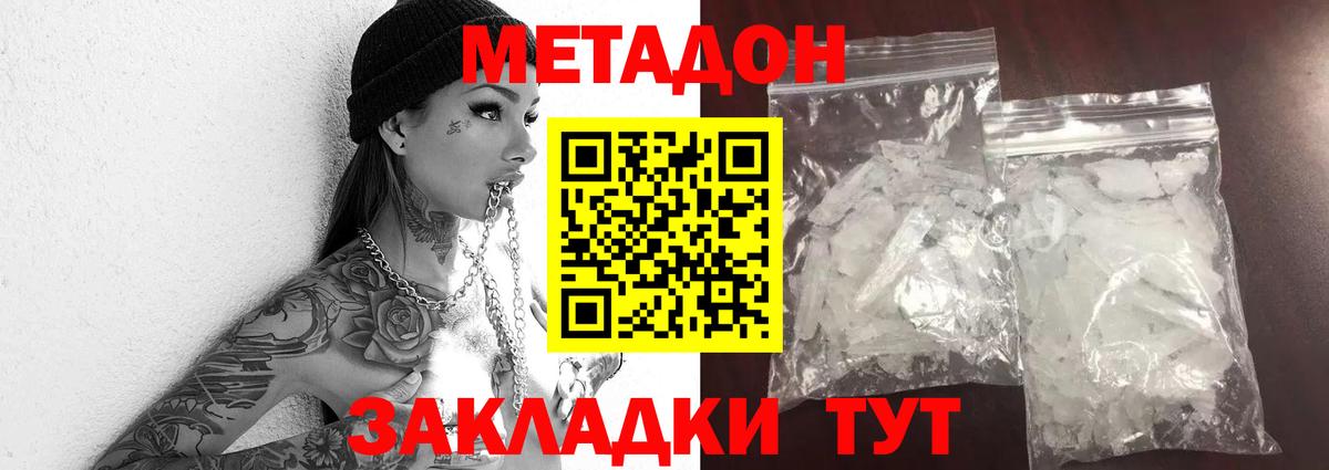МЕТАДОН белоснежный Йошкар-Ола